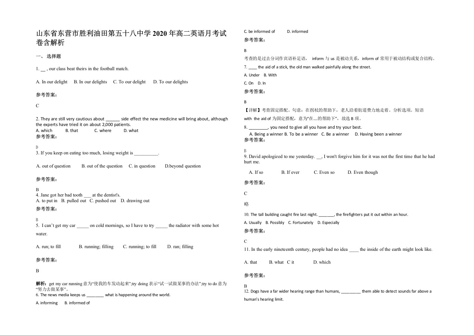 山东省东营市胜利油田第五十八中学2020年高二英语月考试卷含解析