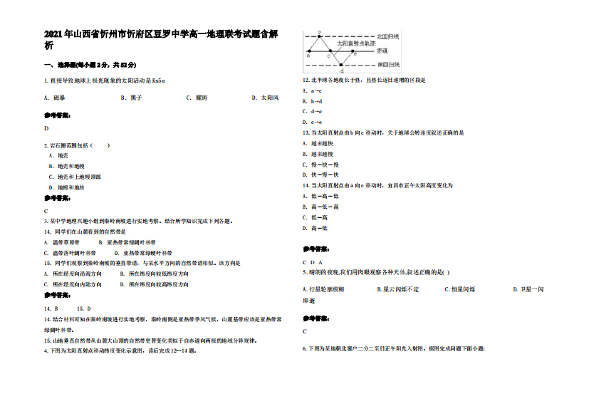 2021年山西省忻州市忻府区豆罗中学高一地理联考试题含解析