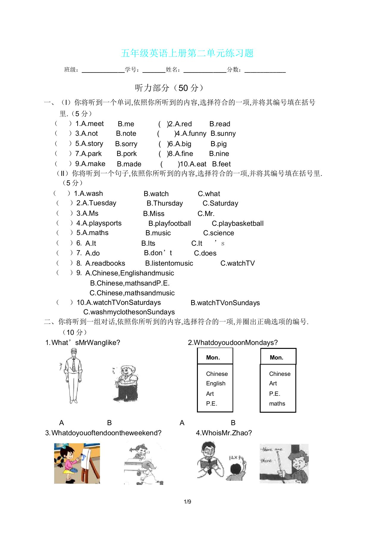 五年级英语上册第二单元练习题