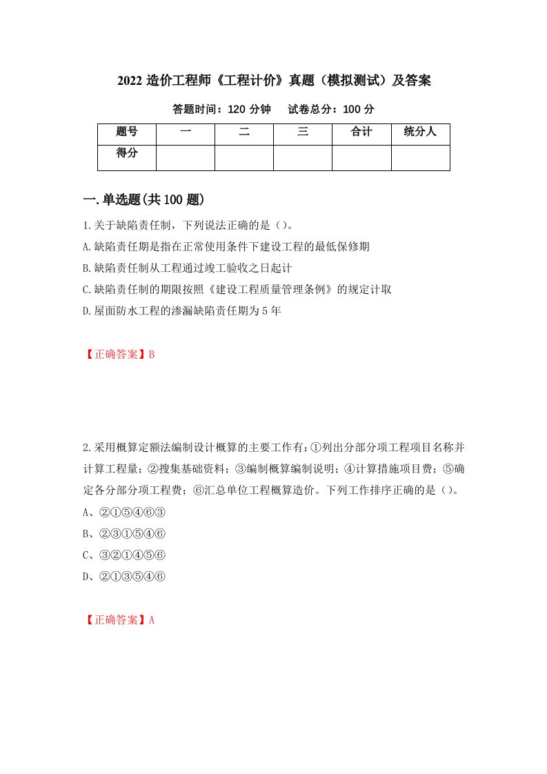 2022造价工程师工程计价真题模拟测试及答案第9套