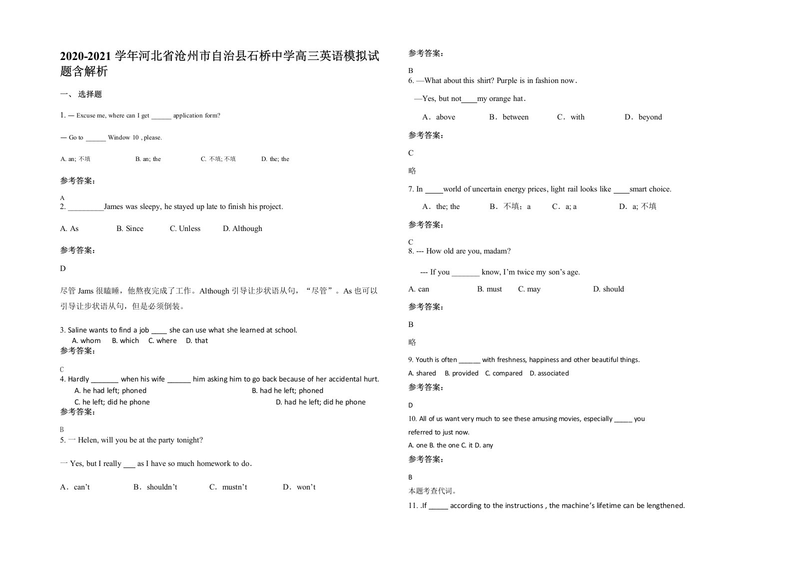 2020-2021学年河北省沧州市自治县石桥中学高三英语模拟试题含解析