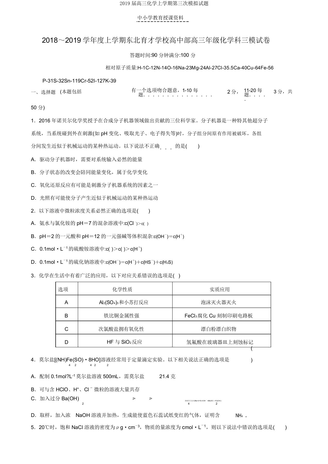 2019届高三化学上学期第三次模拟试题