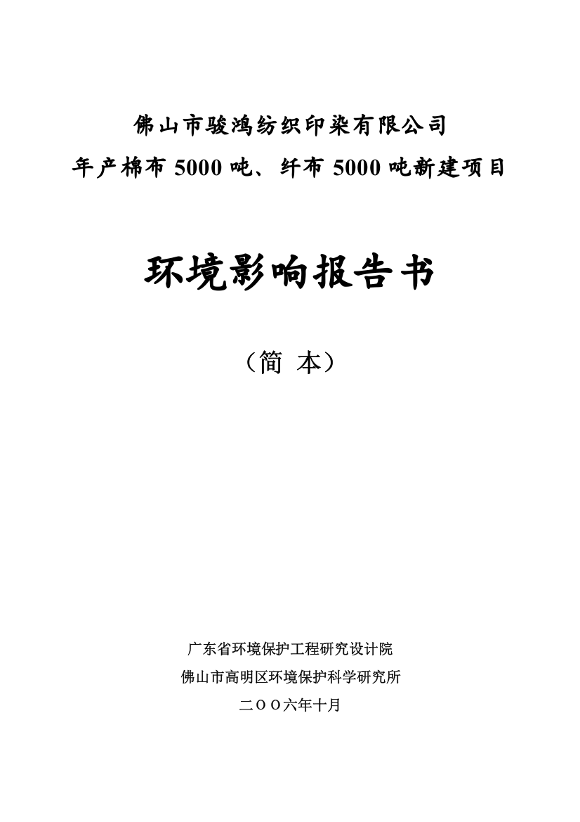 广东溢达纺织有限公司