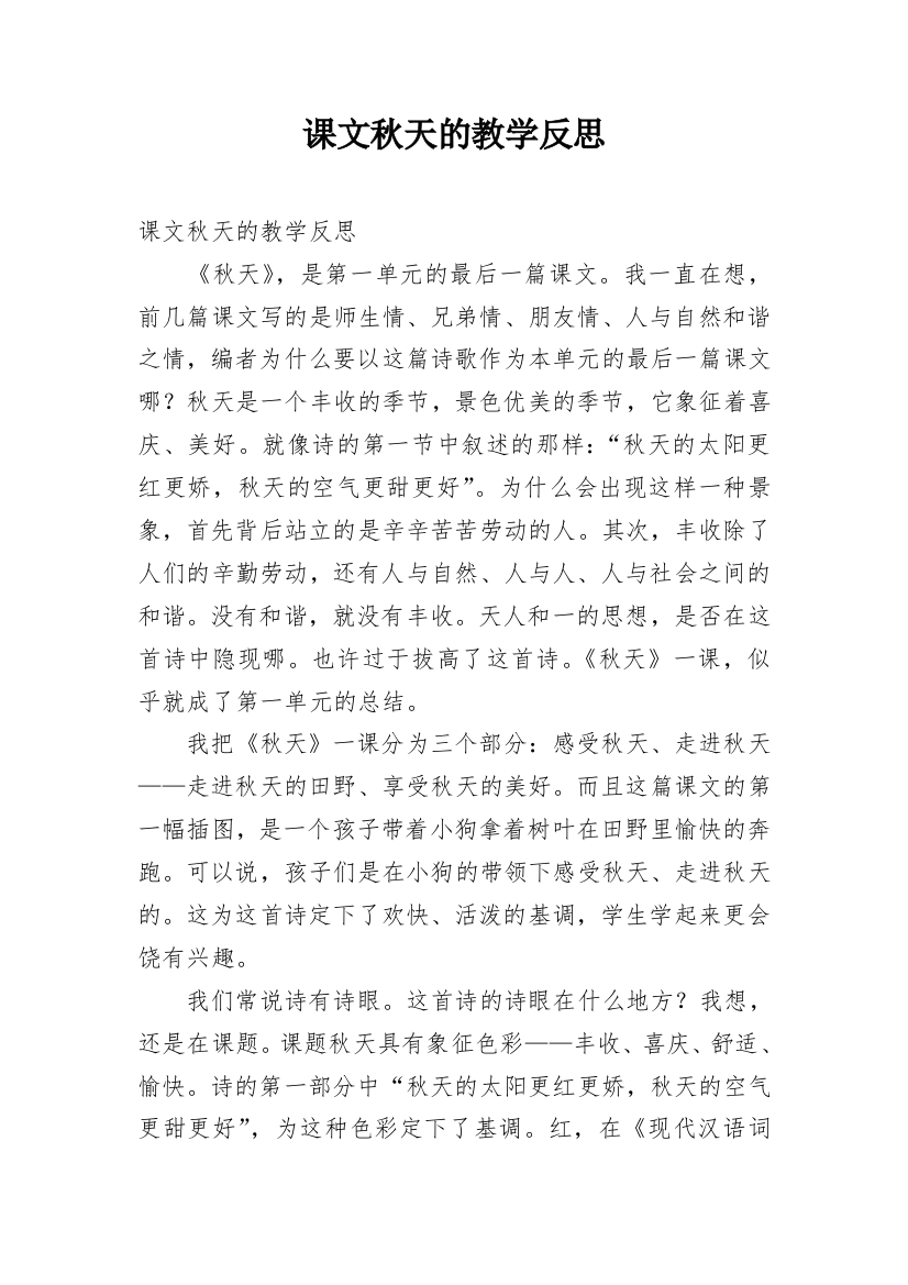 课文秋天的教学反思