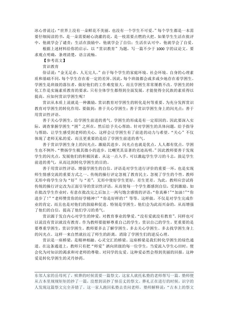 教师资格证综合素质作文范文