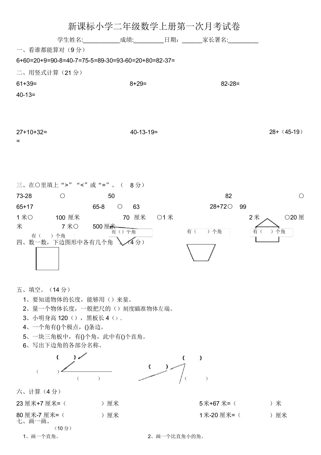 小学数学二年级上册第一二三单元试卷