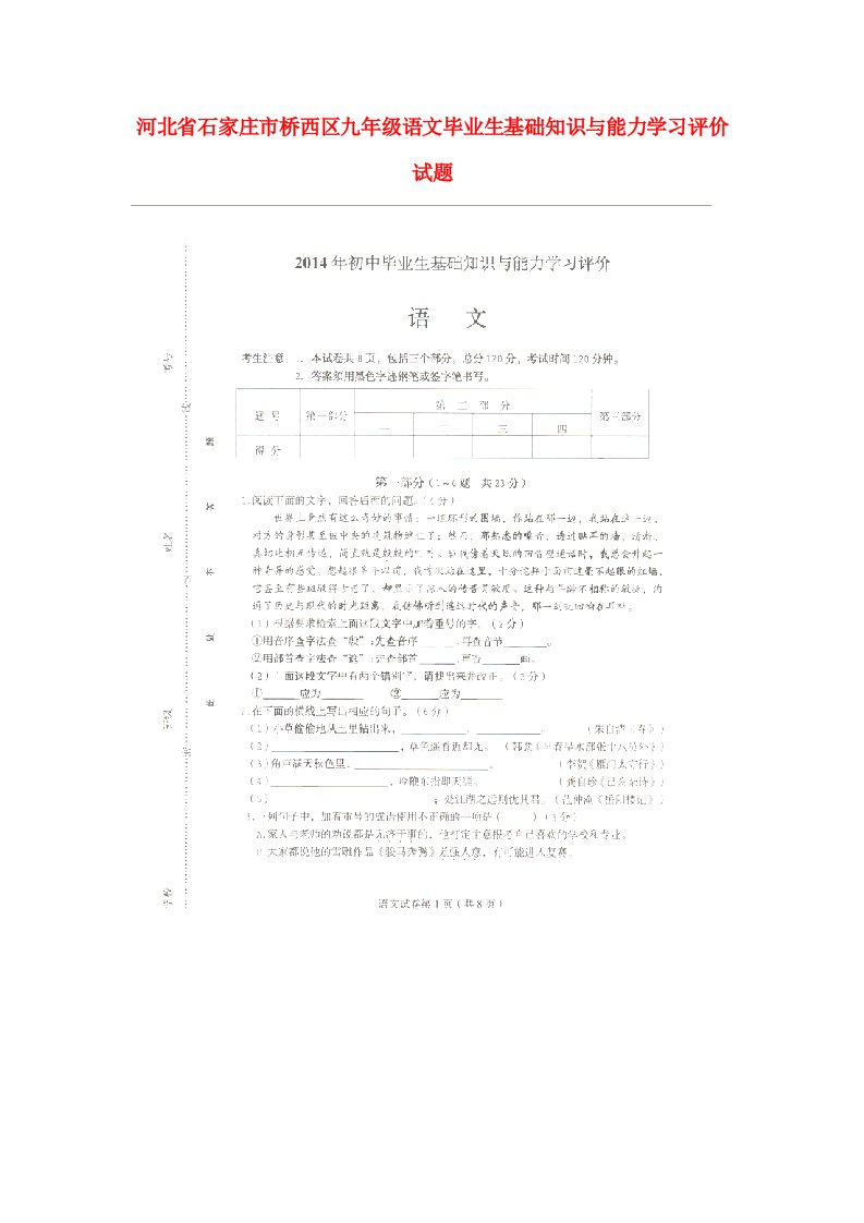 河北省石家庄市桥西区九级语文毕业生基础知识与能力学习评价试题（扫描版）