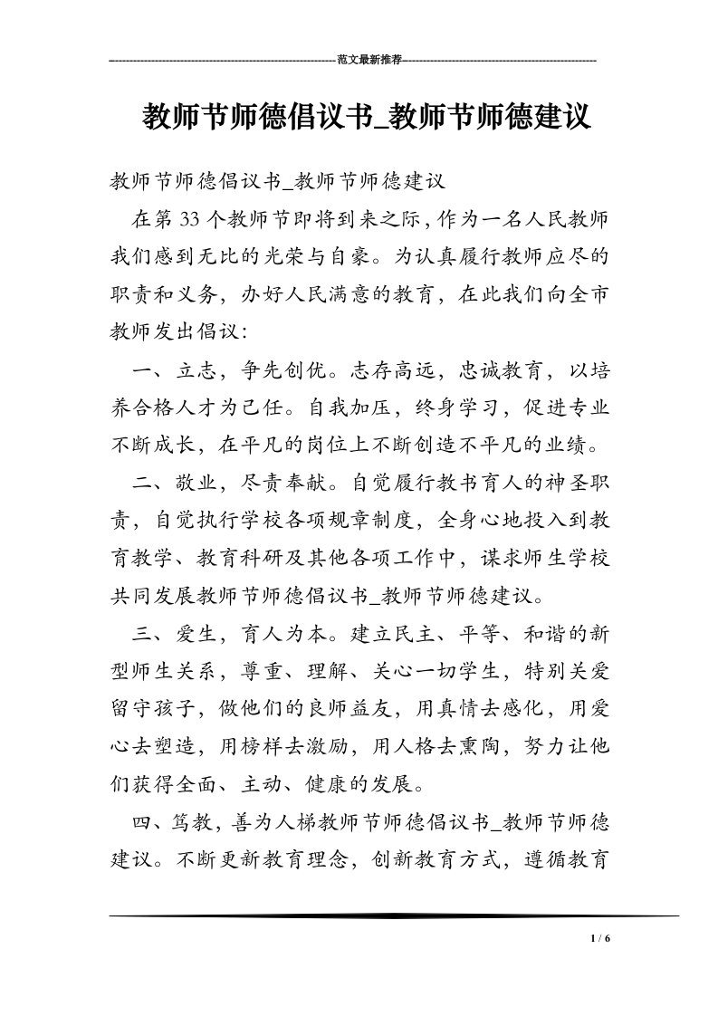 教师节师德建议相关倡议书