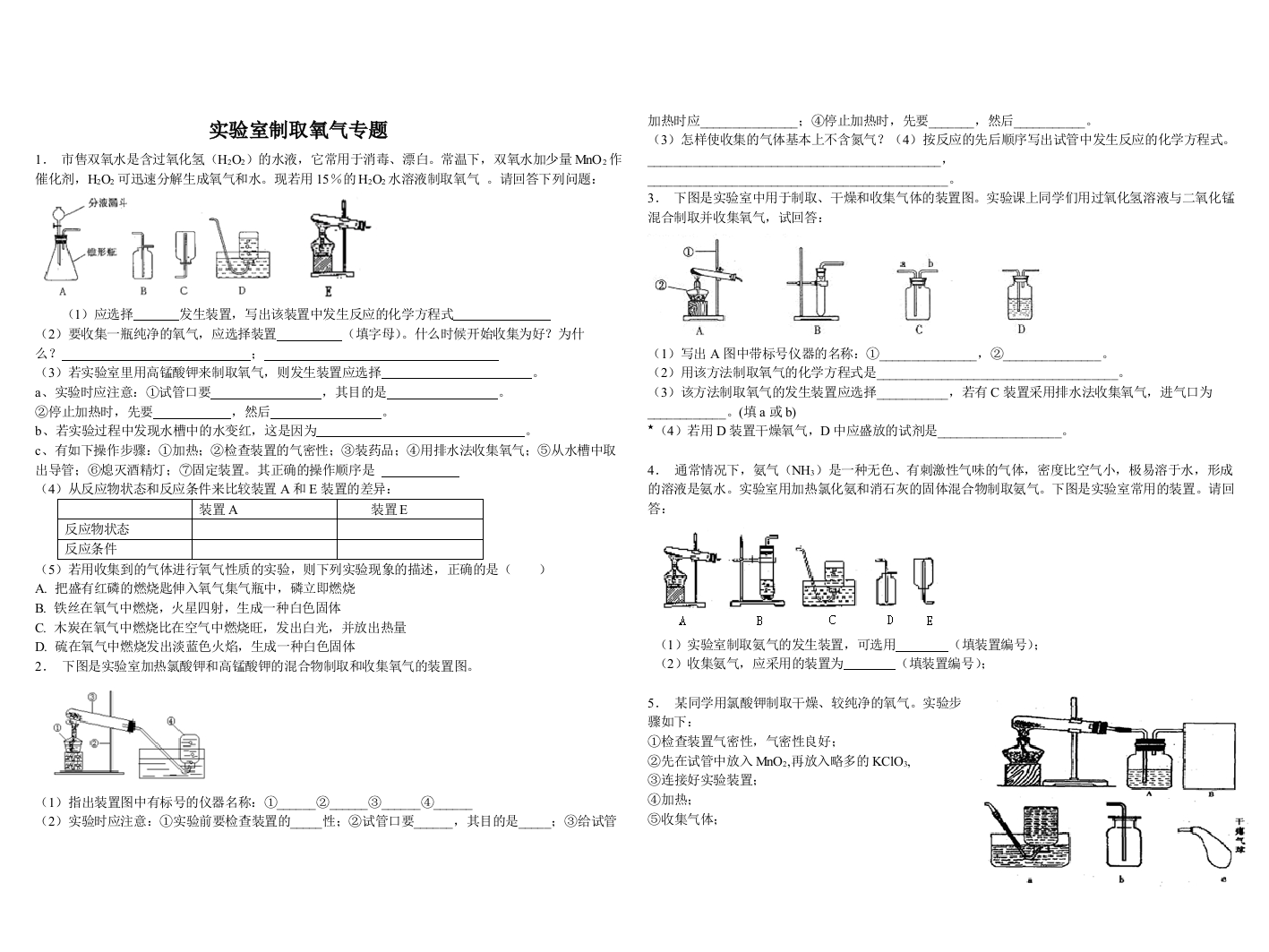 氧气的制取