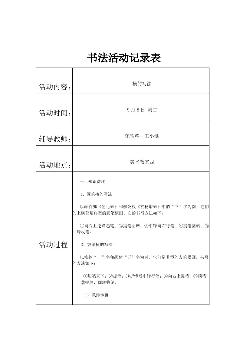 书法社团活动记录表（明细）