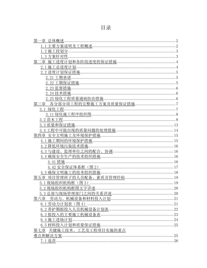 绿化施工组织设计