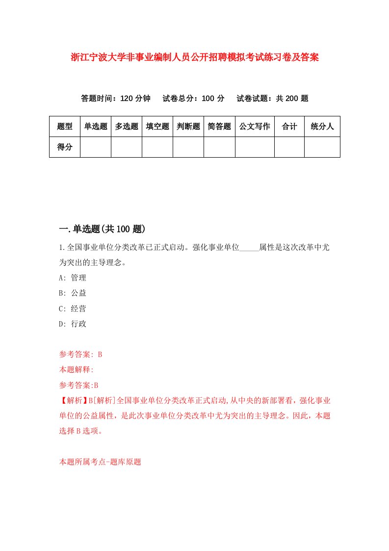 浙江宁波大学非事业编制人员公开招聘模拟考试练习卷及答案第1版