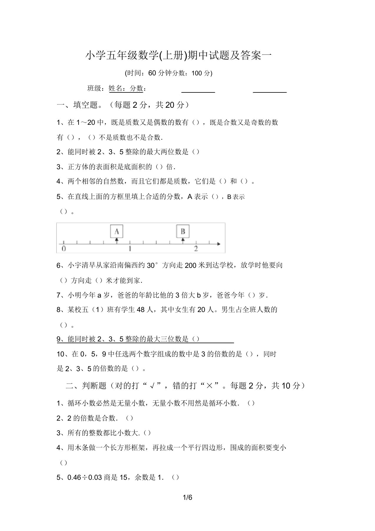 小学五年级数学(上册)期中试题及答案一