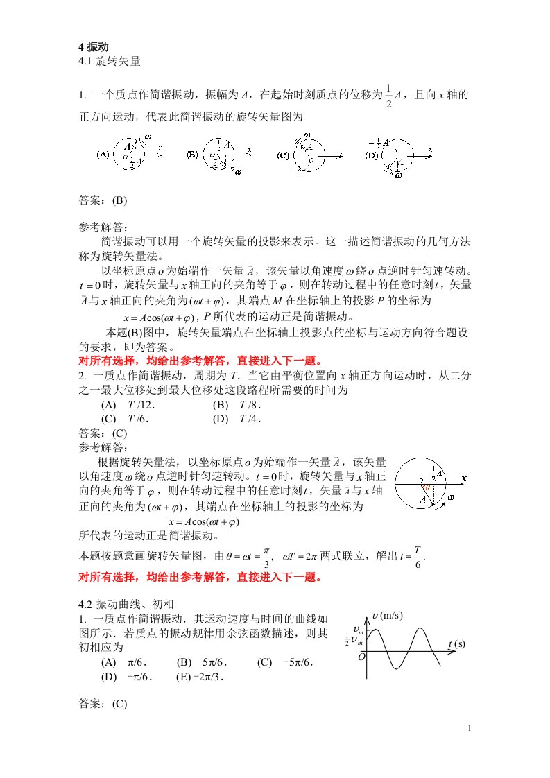 《振动》