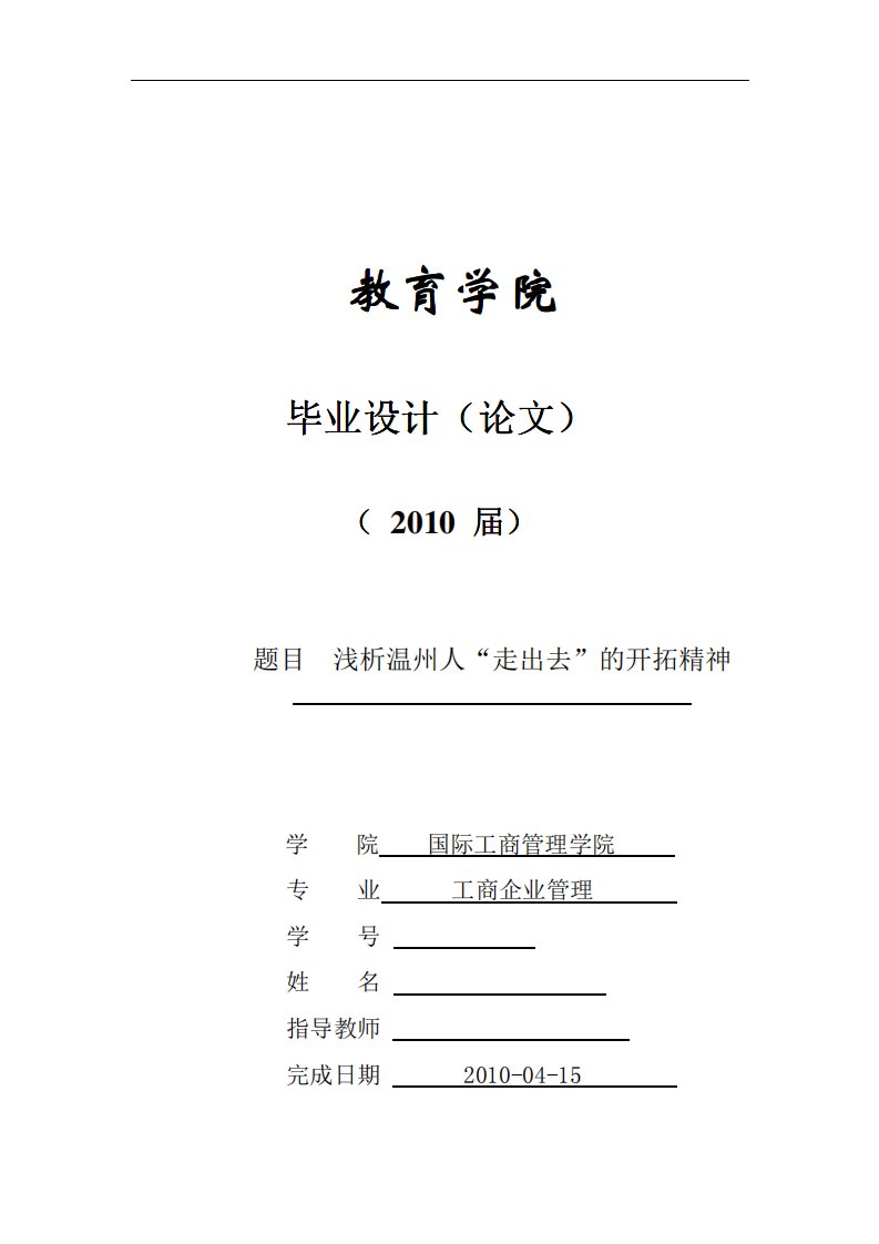 360.浅析温州人“走出去”的开拓精神