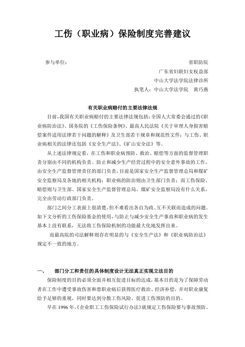 金融保险-我国工伤保险的立法明确工伤保险制度的目的是为了保障劳动者在工