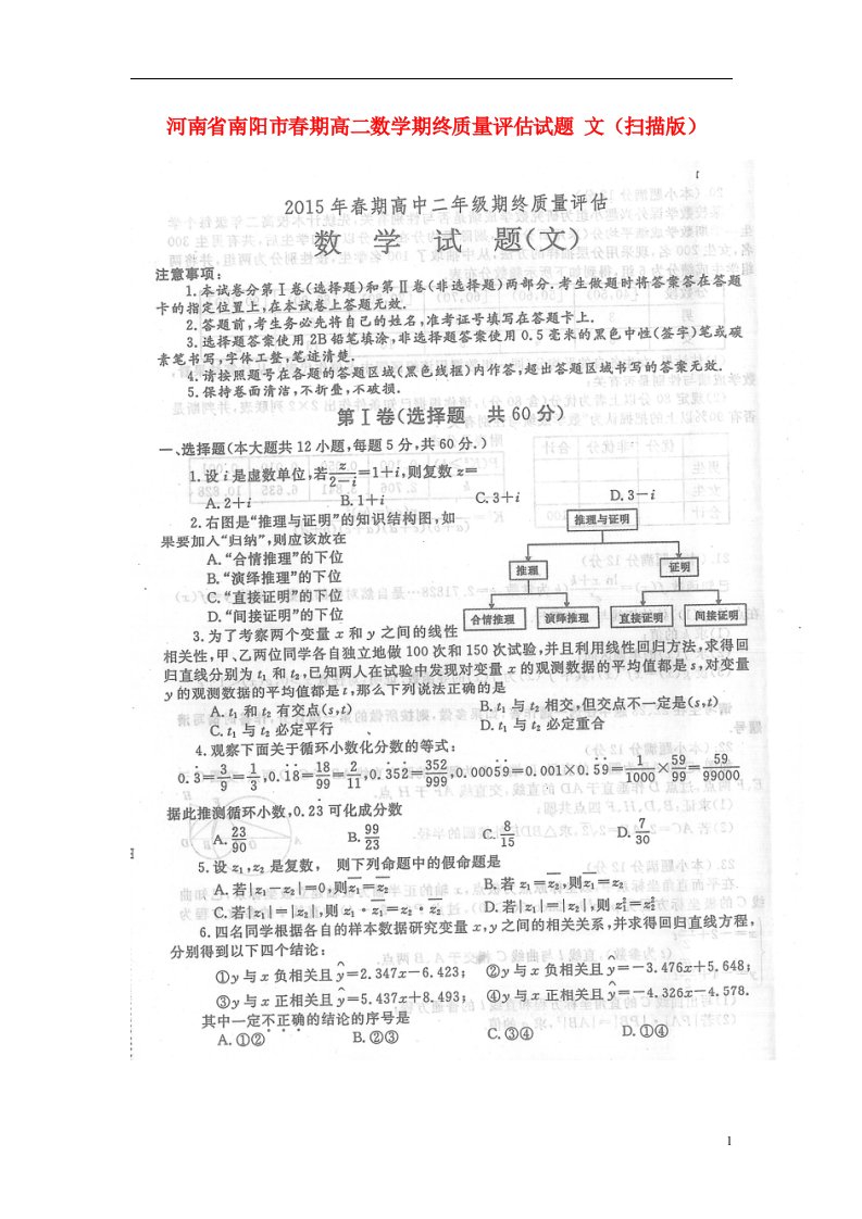 河南省南阳市期高二数学期终质量评估试题