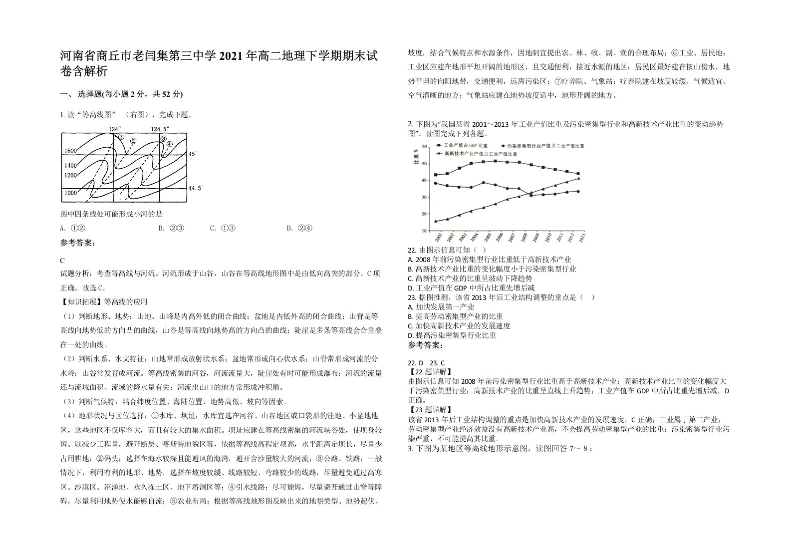 河南省商丘市老闫集第三中学2021年高二地理下学期期末试卷含解析