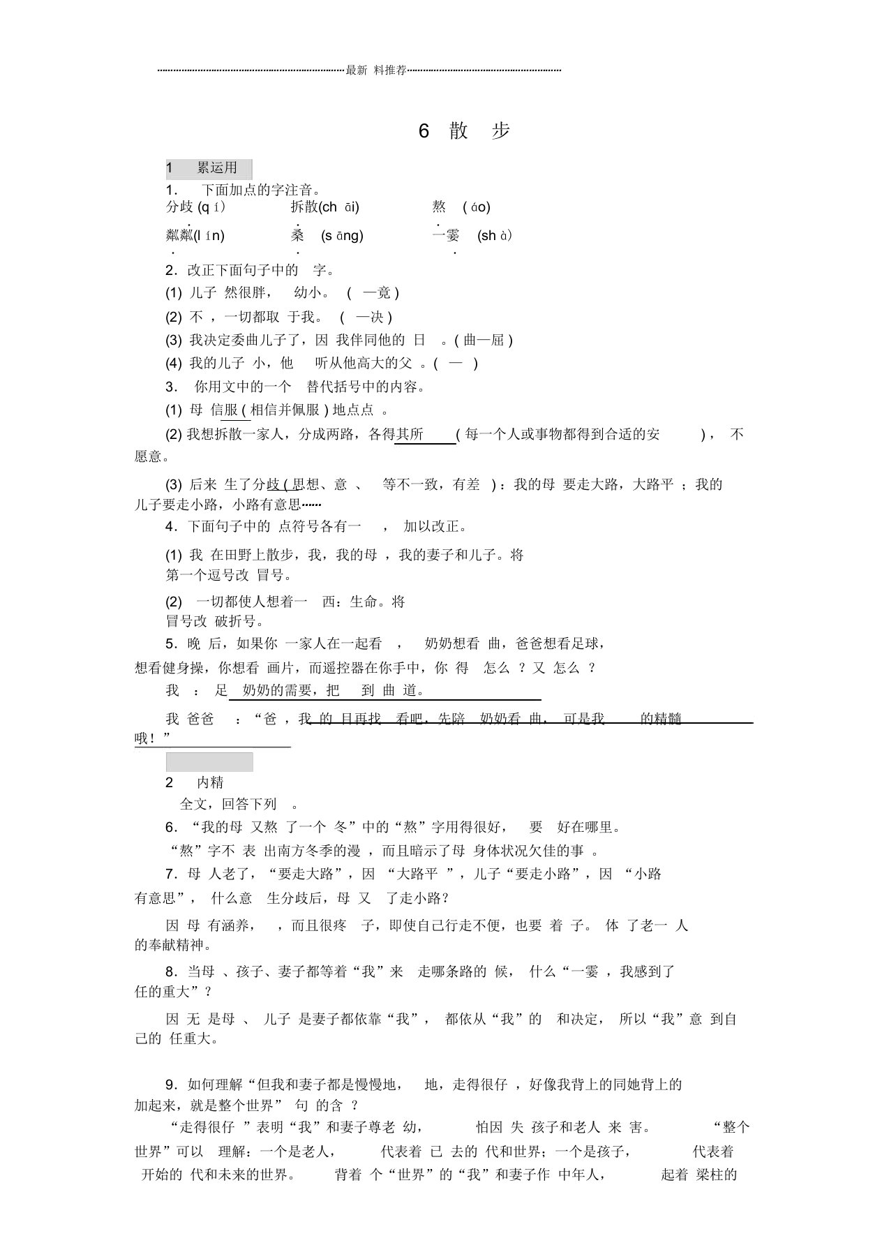 七年级语文上册第二单元6散步习题精编版