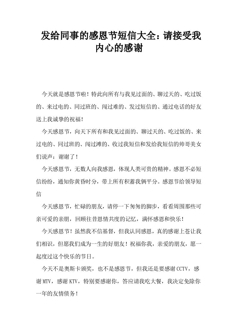 发给同事的感恩节短信大全请接受我内心的感谢0