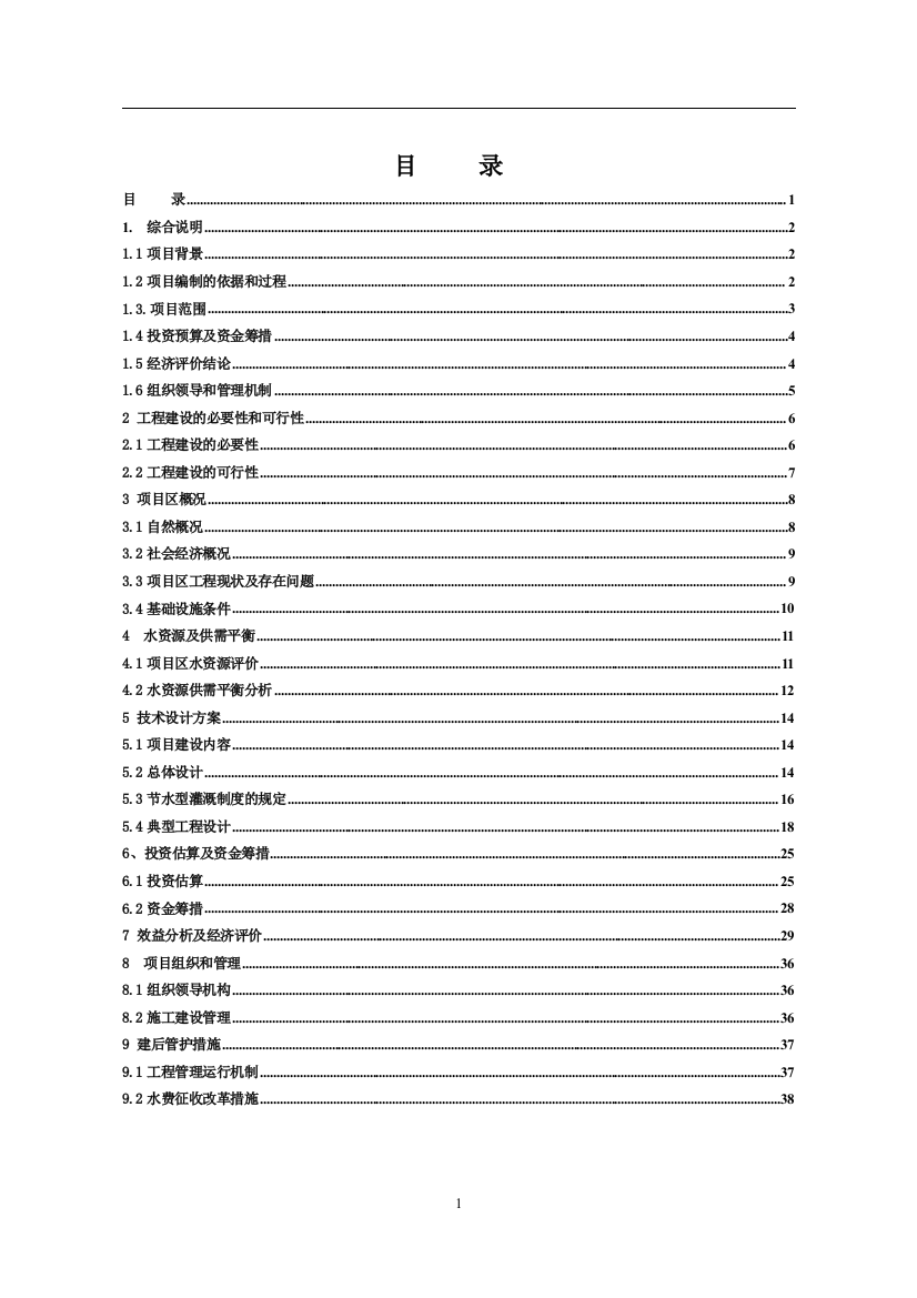 牧区饲草料地节水灌溉项目建设可行性研究报告