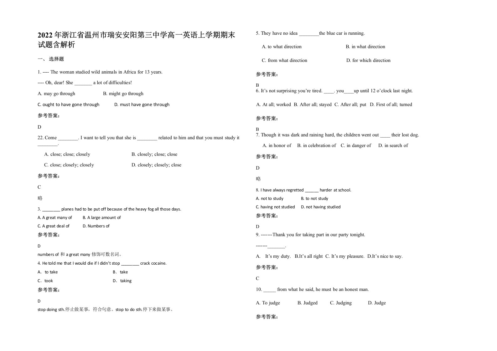 2022年浙江省温州市瑞安安阳第三中学高一英语上学期期末试题含解析