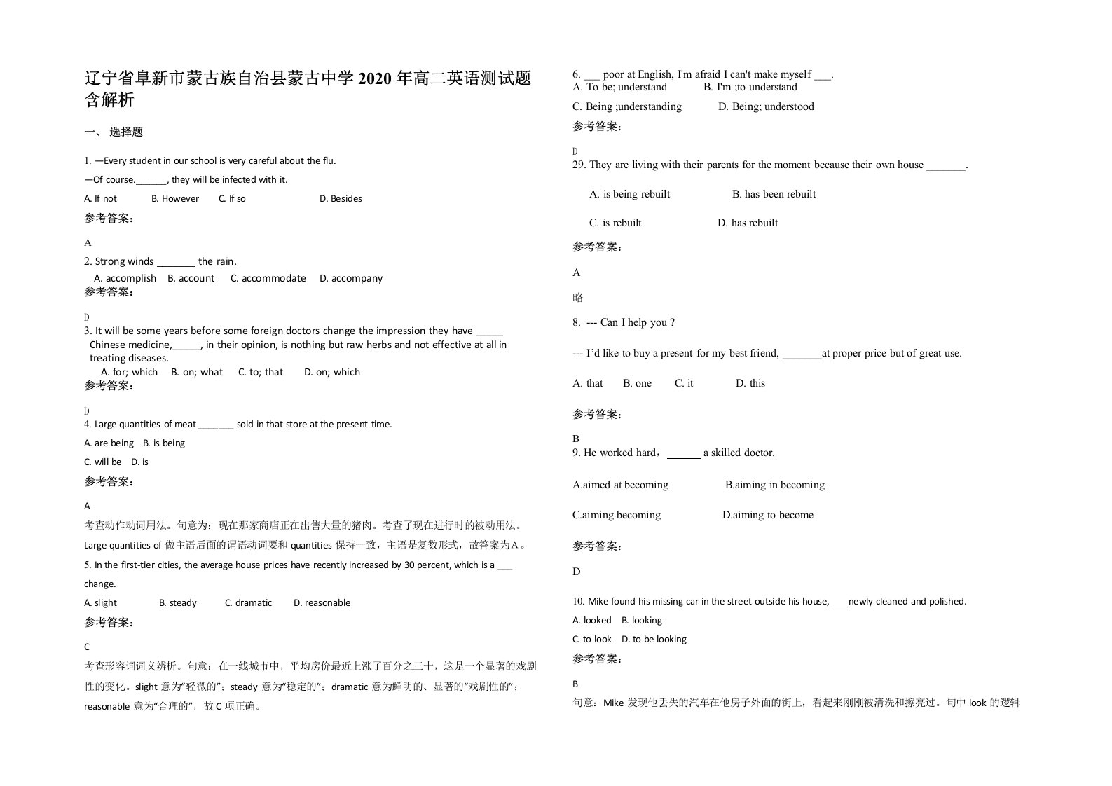 辽宁省阜新市蒙古族自治县蒙古中学2020年高二英语测试题含解析