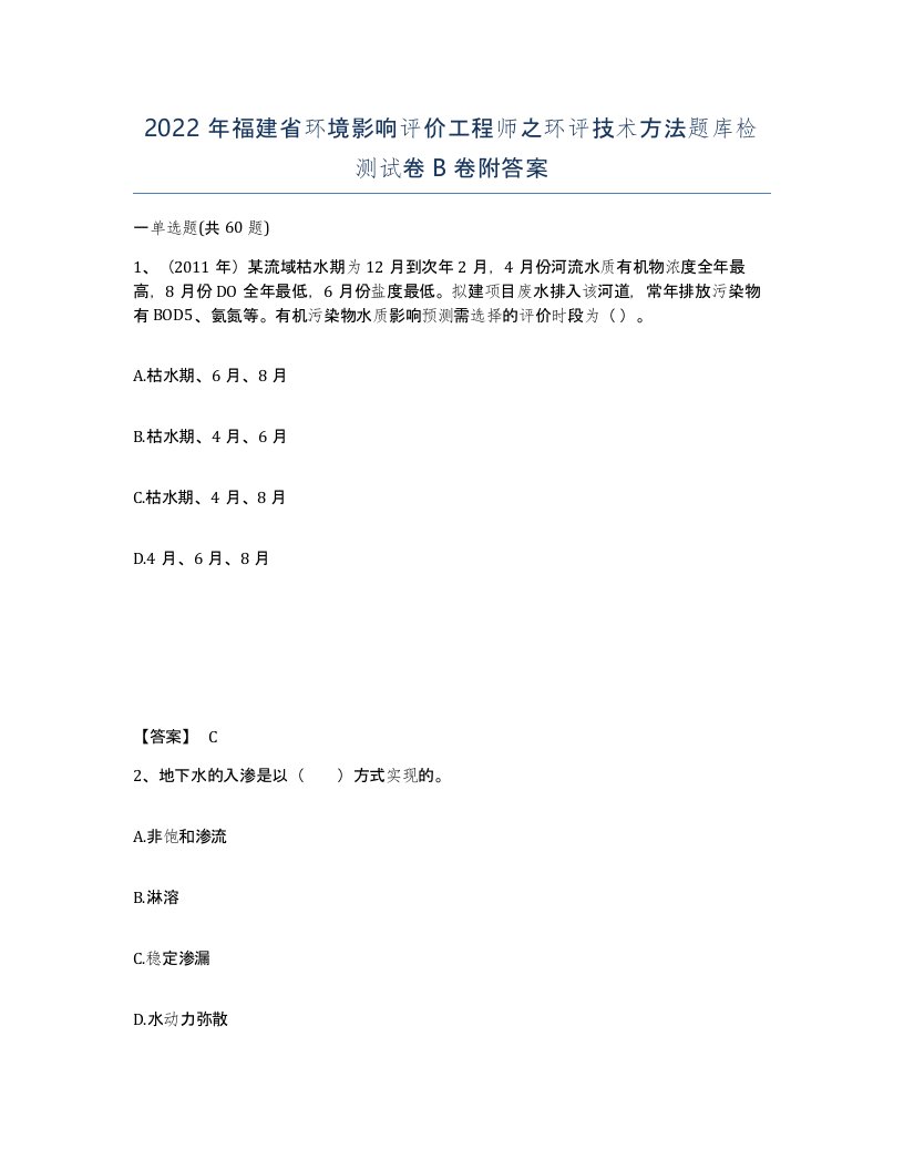 2022年福建省环境影响评价工程师之环评技术方法题库检测试卷B卷附答案