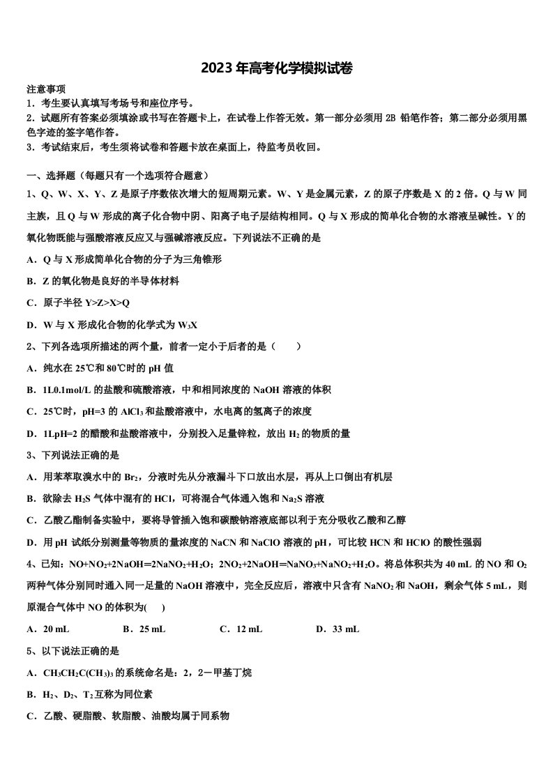 2022-2023学年湖北省宜昌金东方高级中学高三（最后冲刺）化学试卷含解析