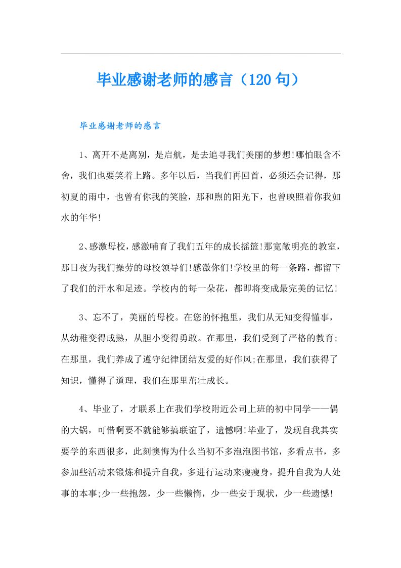 毕业感谢老师的感言（120句）