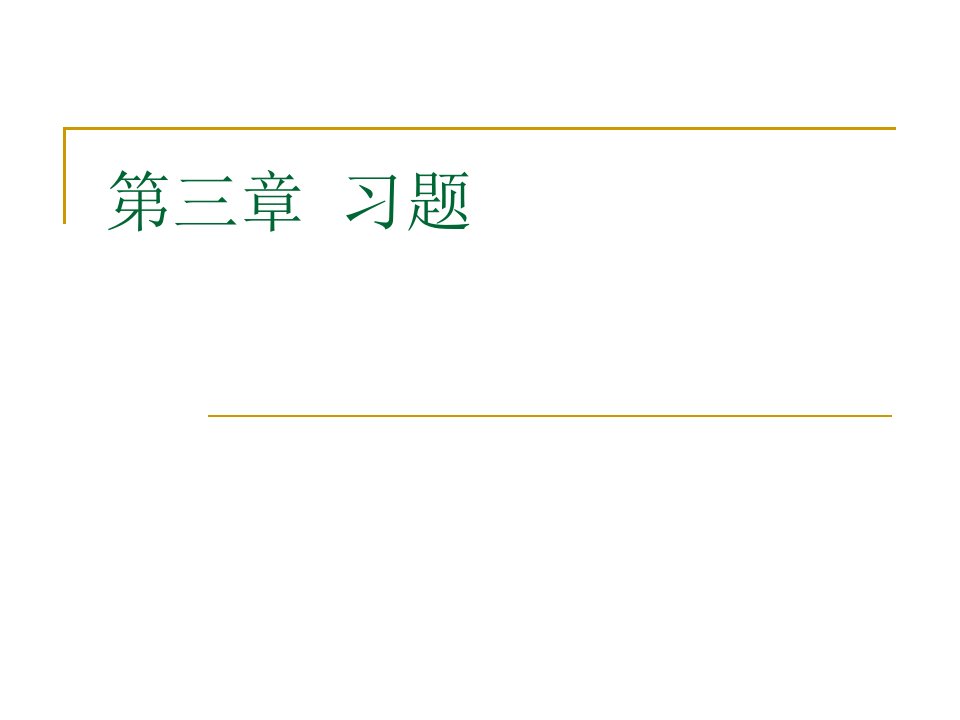 现代通信原理答案