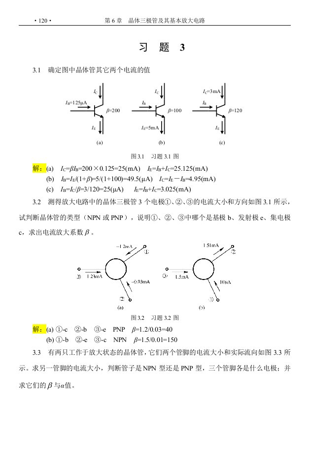 查丽斌模电答案习