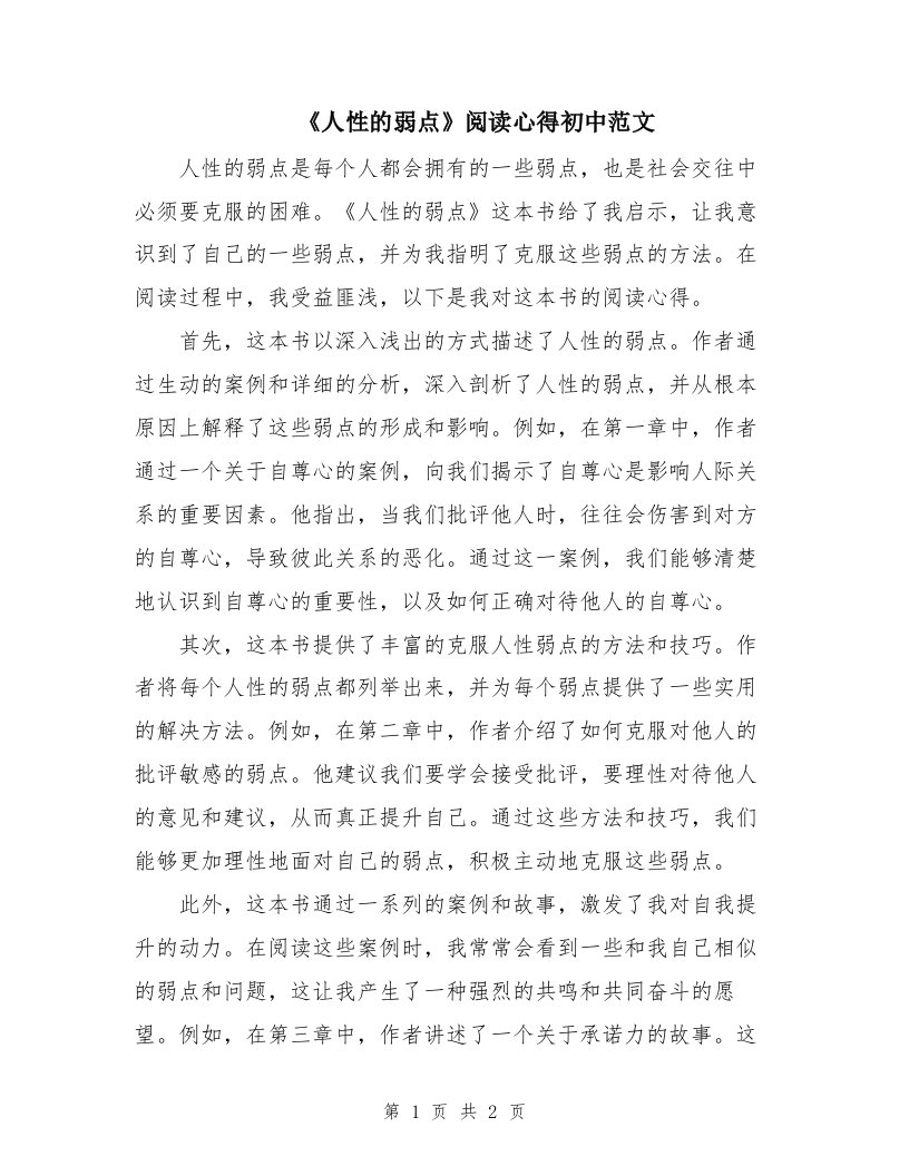 《人性的弱点》阅读心得初中范文