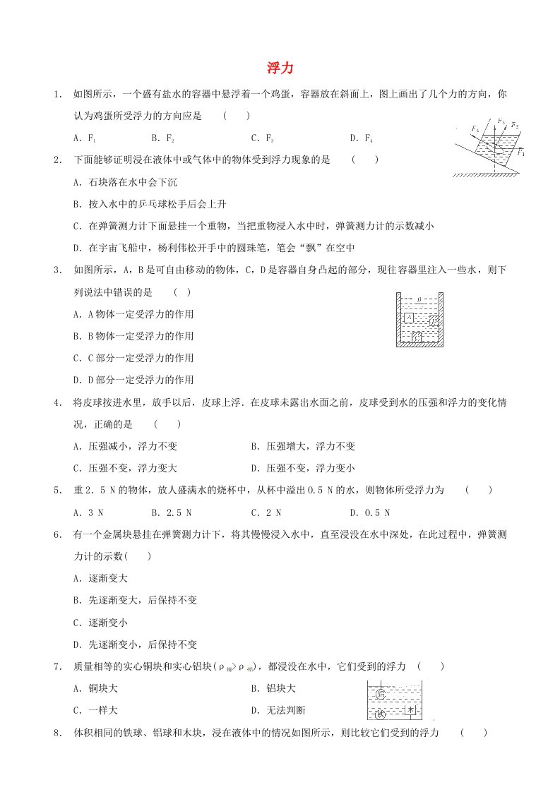 八年级物理下册10.4《浮力》同步练习