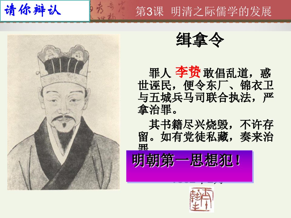 明清之际儒学的发展ppt1北师大版课件