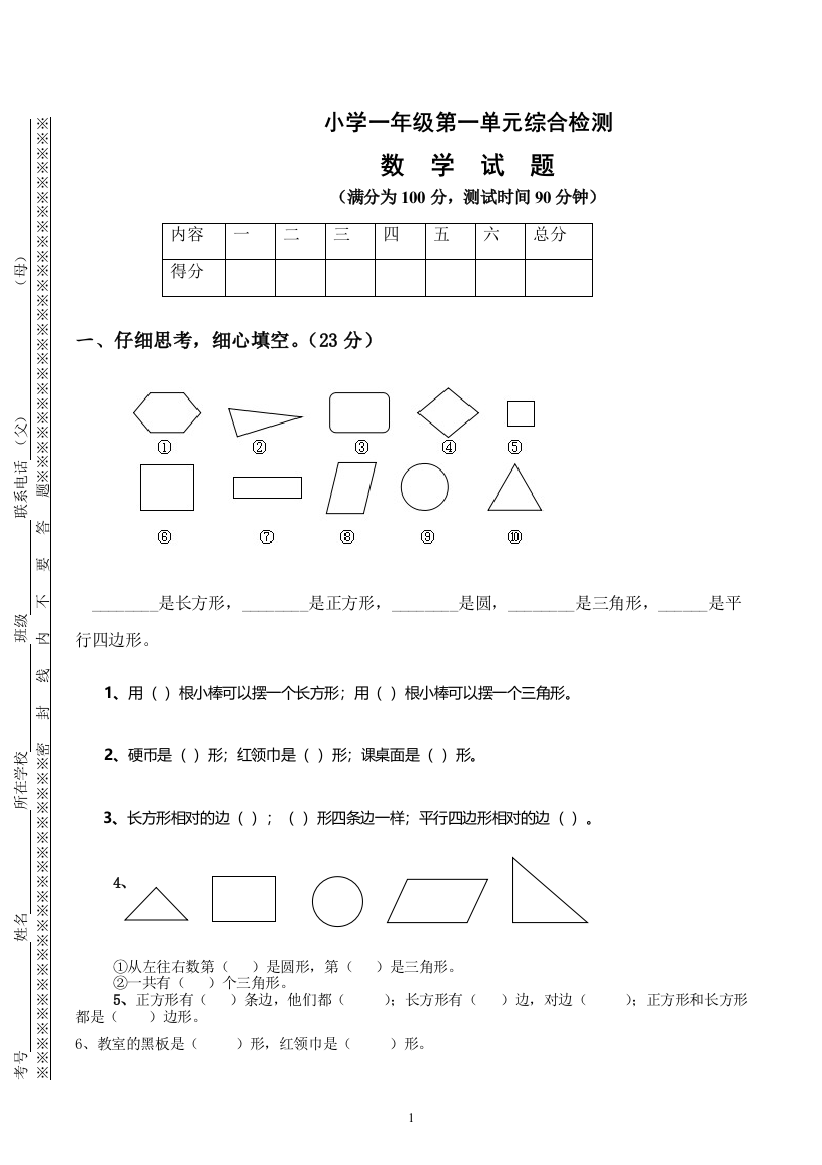 小学一年级下册数学第1单元检测题