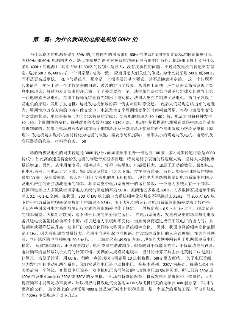 为什么我国的电源是采用50Hz的[修改版]