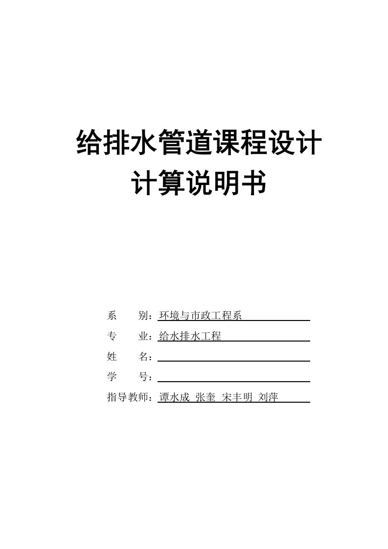 天津市给水排水管道工程设计