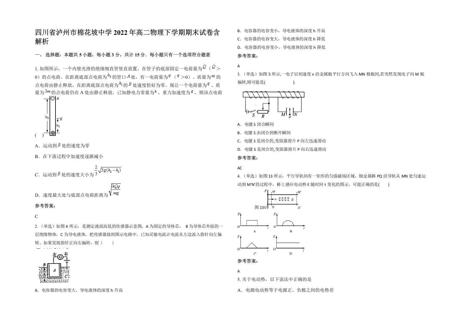 四川省泸州市棉花坡中学2022年高二物理下学期期末试卷含解析