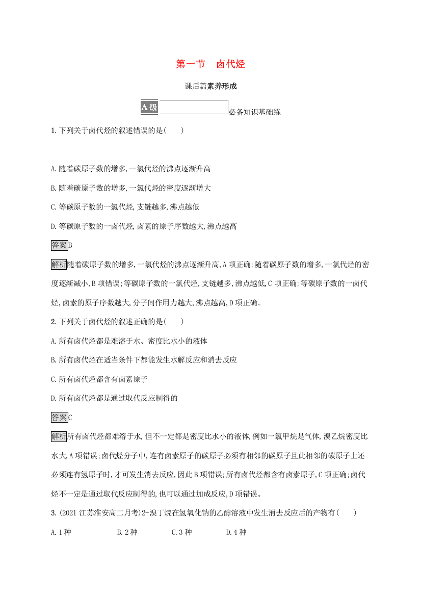 2021-2022学年新教材高中化学