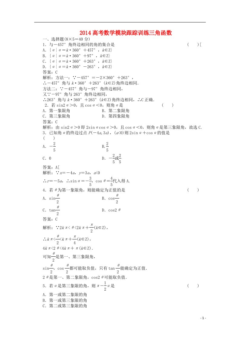 高考数学