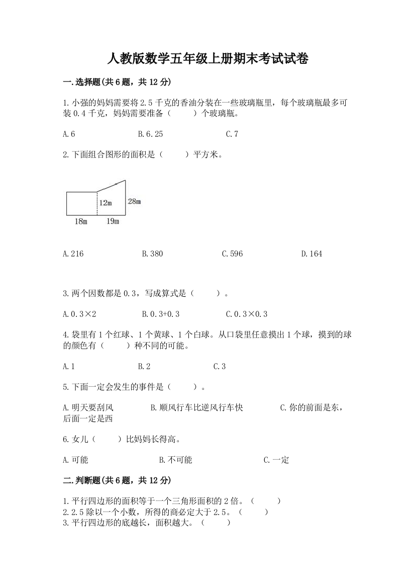 人教版数学五年级上册期末考试试卷及参考答案【预热题】