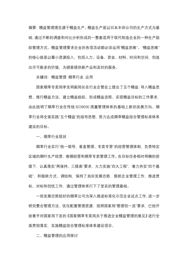 摘要：精益管理理念源于精益生产