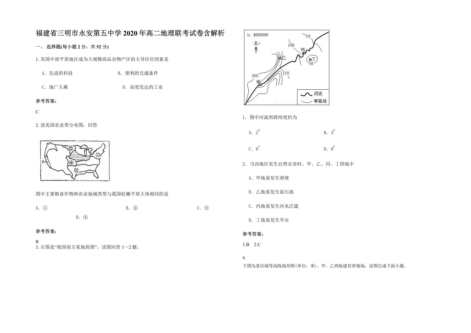 福建省三明市永安第五中学2020年高二地理联考试卷含解析