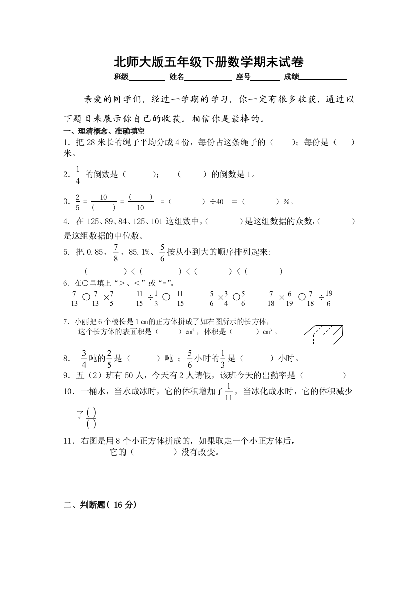 北师大版五年级下册数学期末试卷[1]