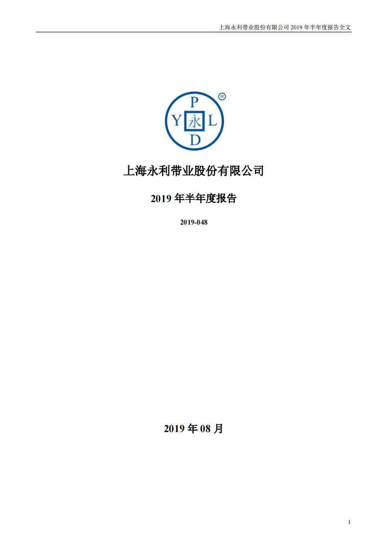 深交所-永利股份：2019年半年度报告-20190829