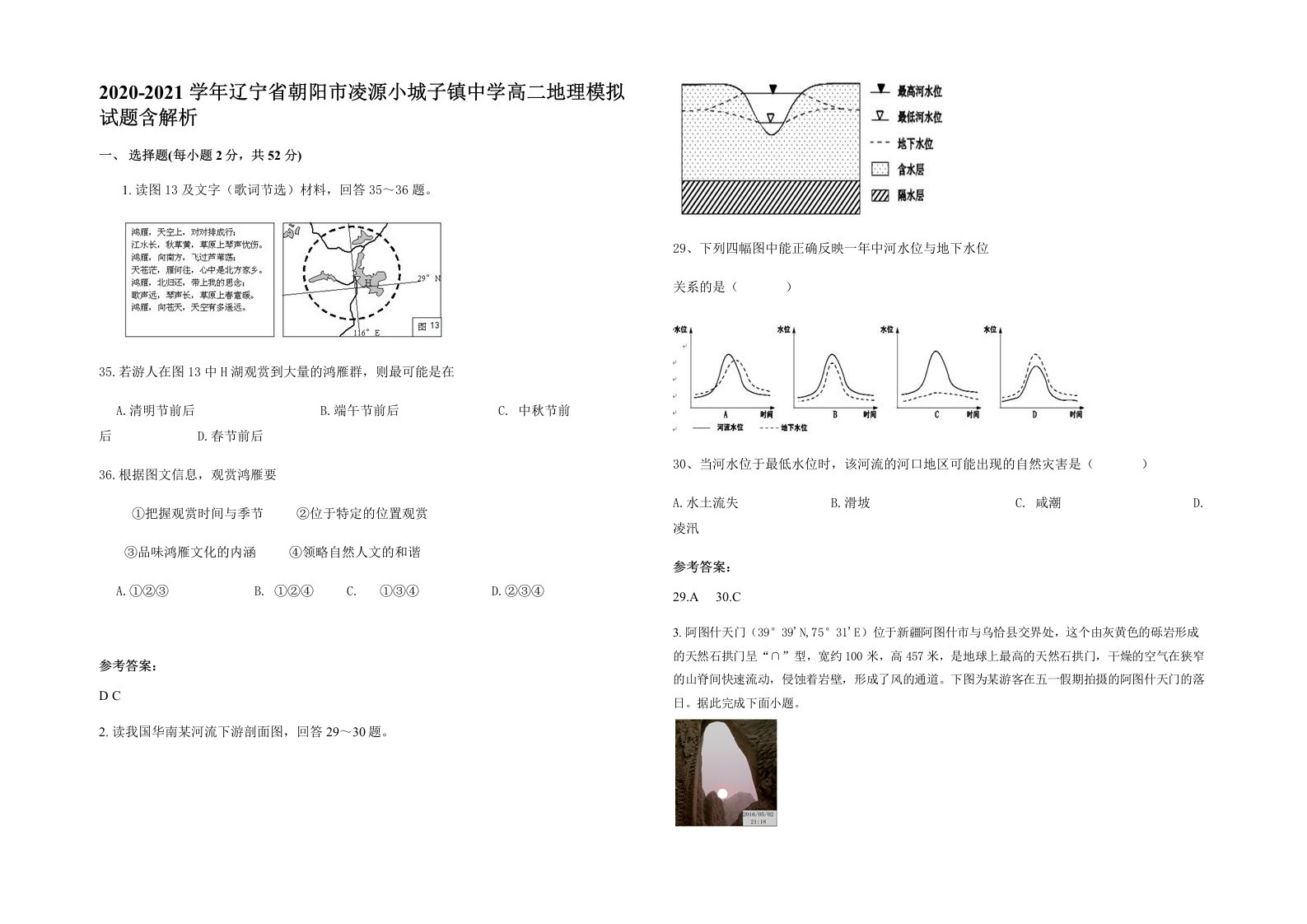 2020-2021学年辽宁省朝阳市凌源小城子镇中学高二地理模拟试题含解析