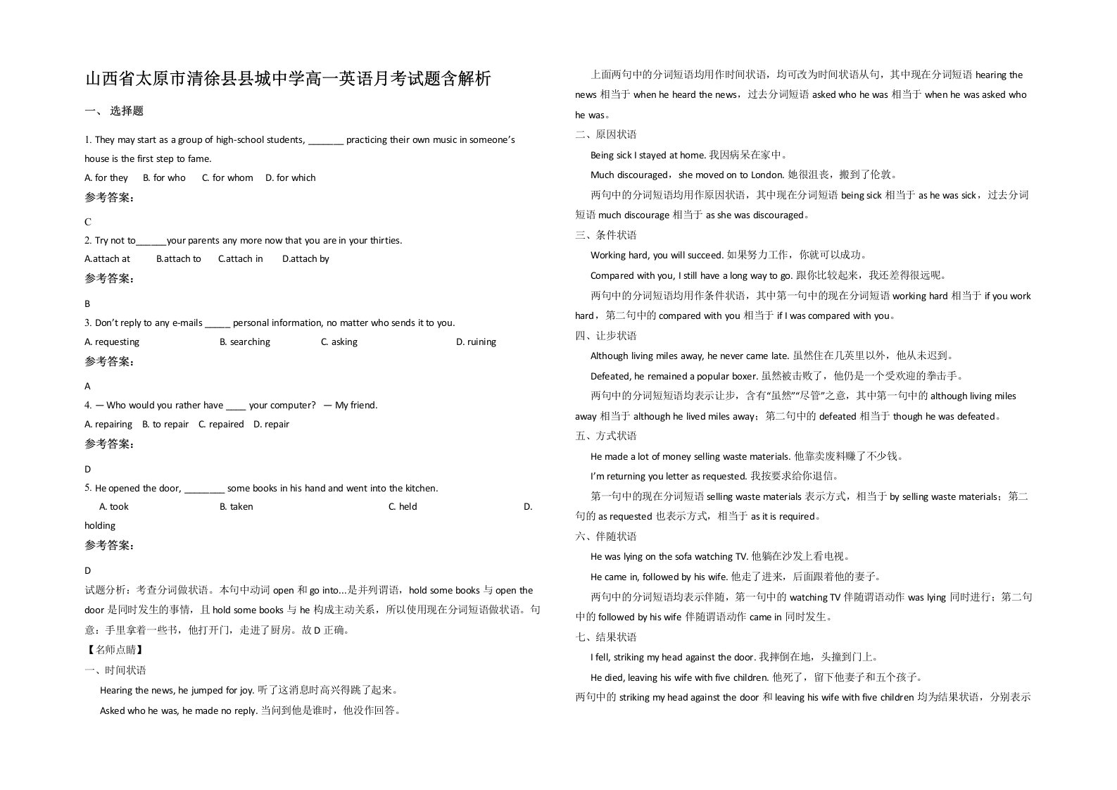 山西省太原市清徐县县城中学高一英语月考试题含解析