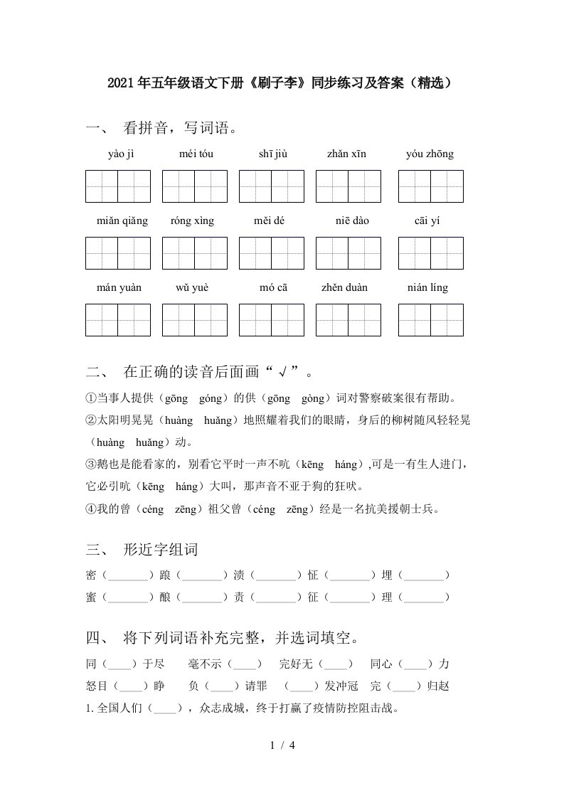 2021年五年级语文下册刷子李同步练习及答案精选