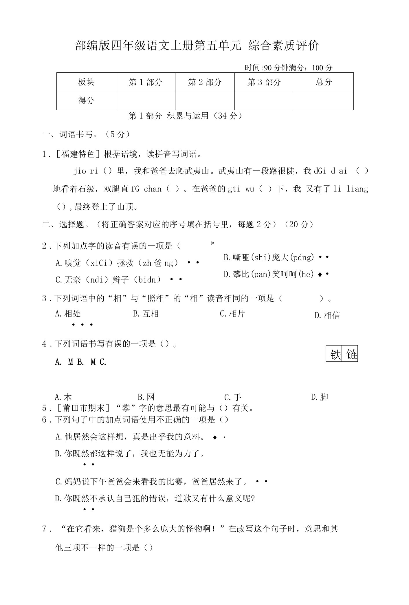 部编版四年级语文上册第五单元检测试卷